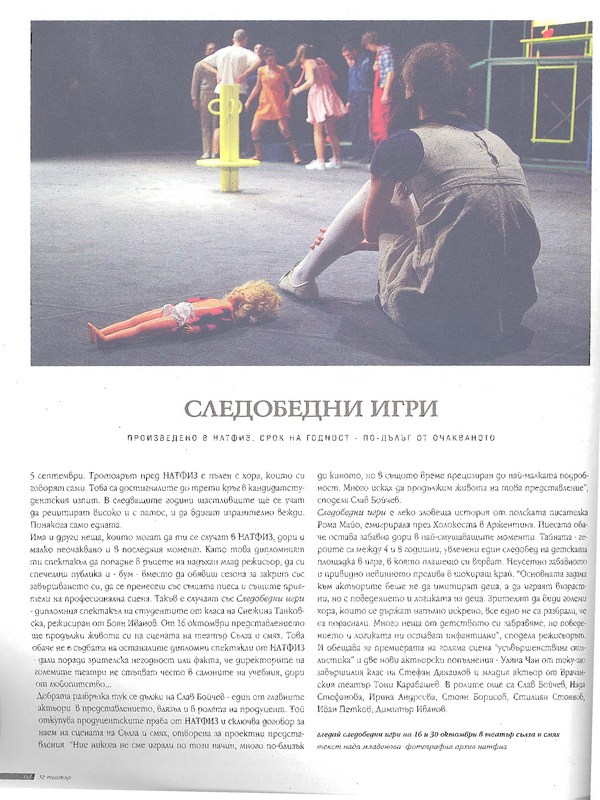 Следобедни игри