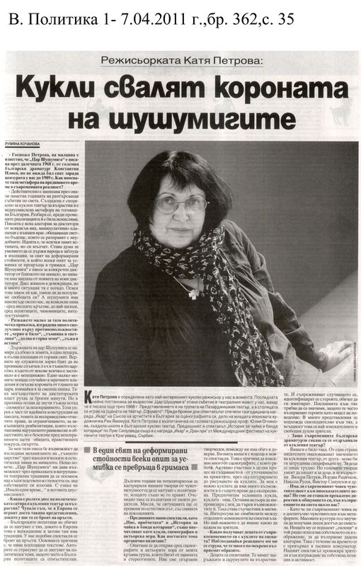 Режисьорката Катя Петрова