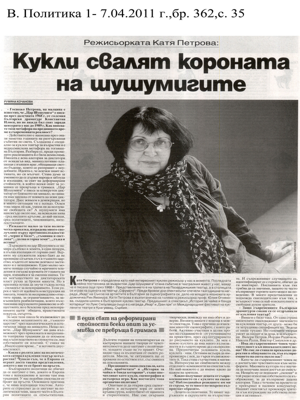 Режисьорката Катя Петрова