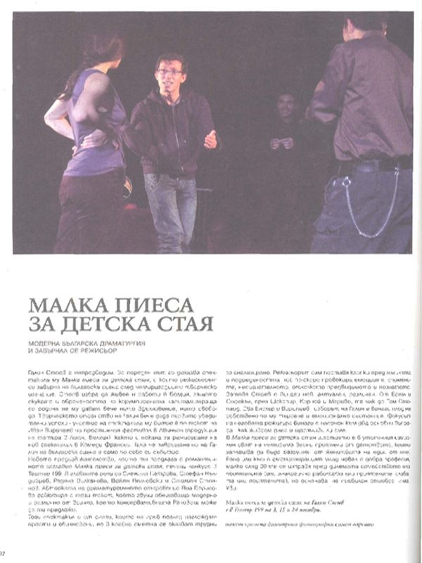 Малка пиеса за детска стая