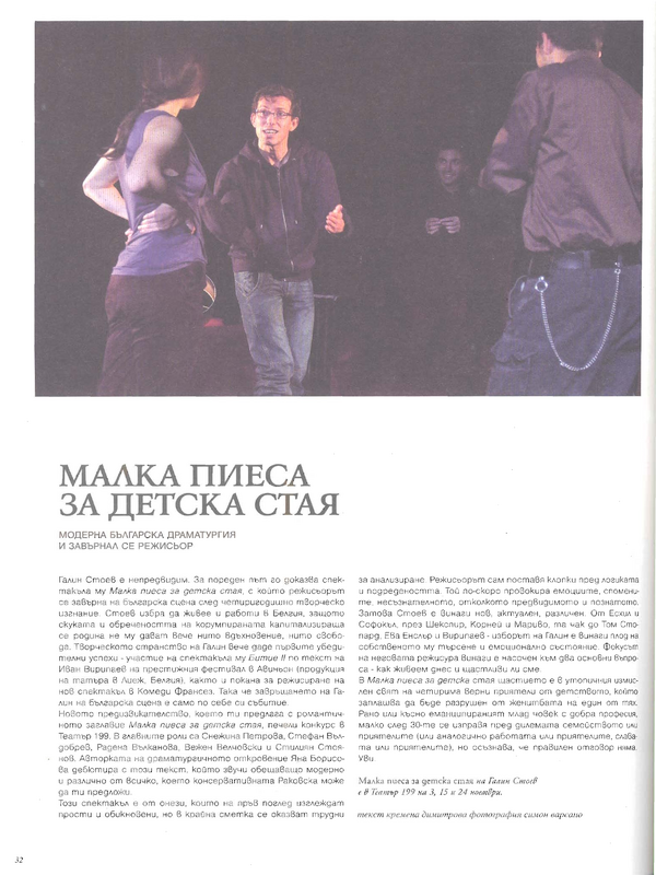 Малка пиеса за детска стая
