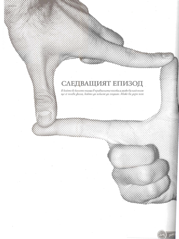 Следващият епизод