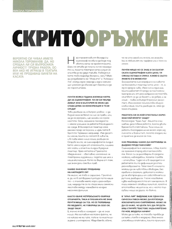 Скритото оръжие