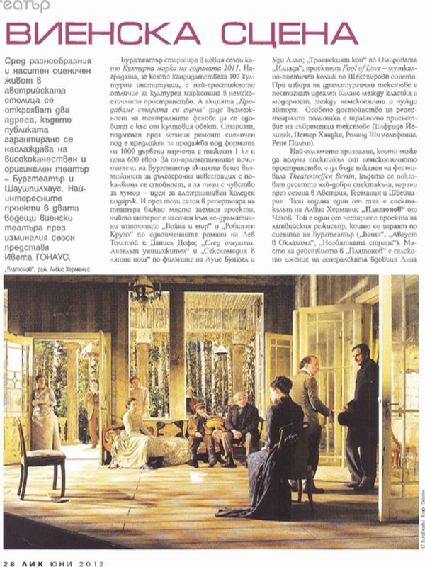 Виенска сцена