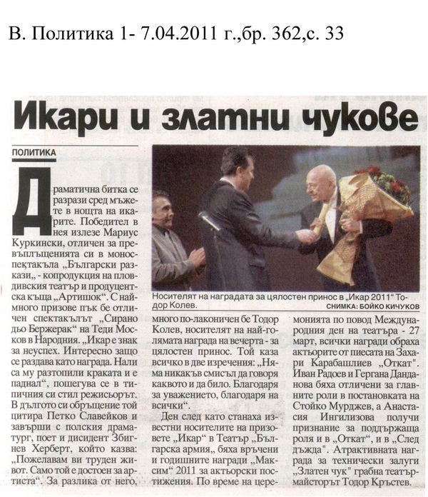 Икари и златни чукове