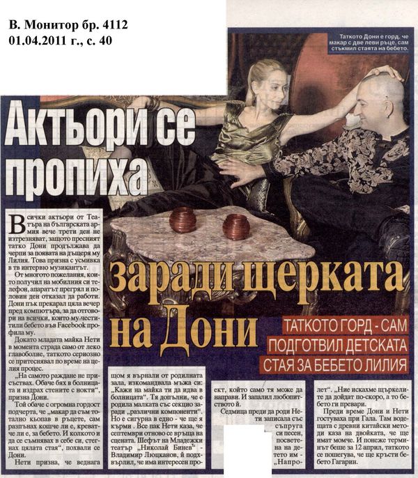 Актьори се пропиха заради щерката на Дони