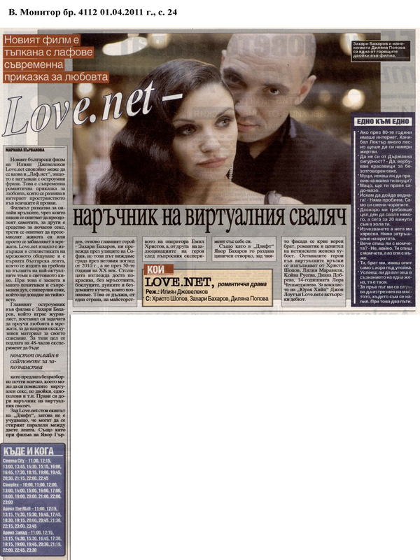 Love. net - наръчник на виртуалния сваляч