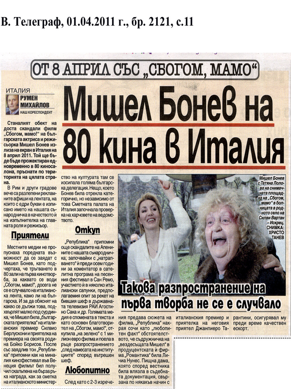 Мишел Бонев на 80 кина в Италия