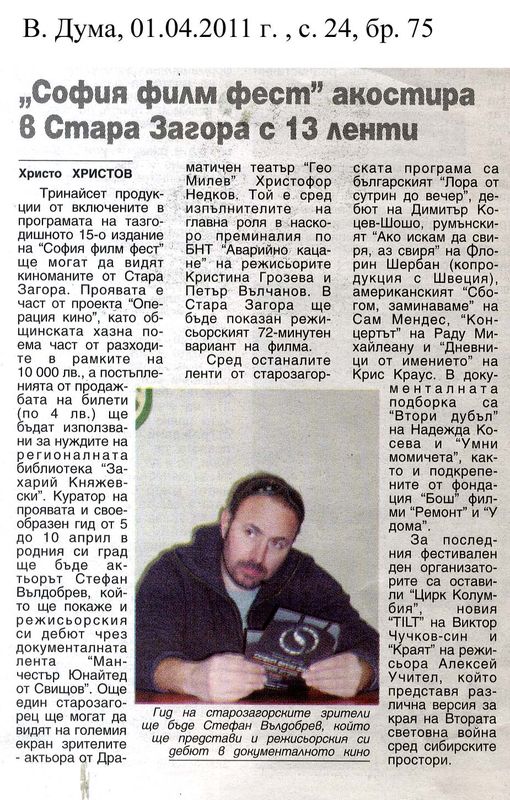 ''София филм фест'' акостира в Стара Загора с 13 ленти