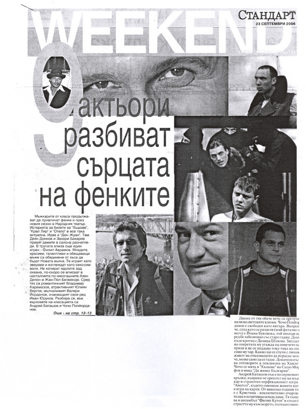 Фенки преследват мачовците в театъра