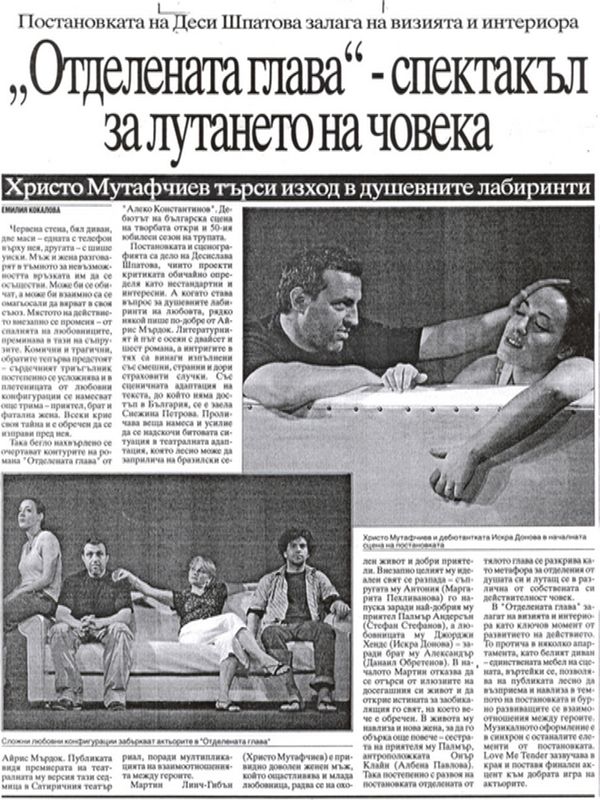 ''Отделената глава'' - спектакъл за лутането на човека