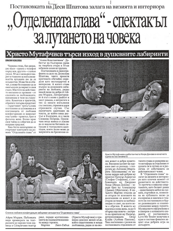 ''Отделената глава'' - спектакъл за лутането на човека