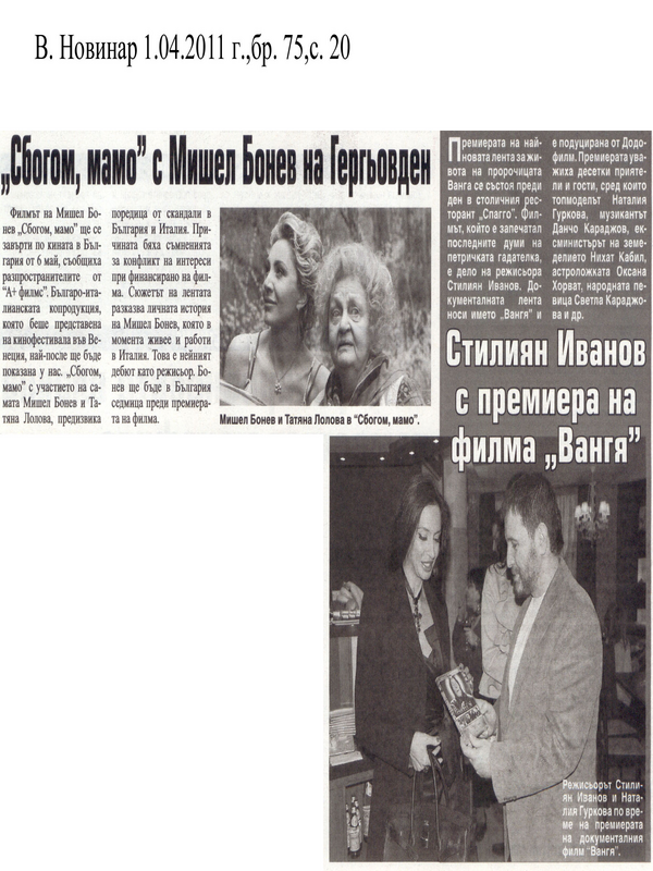 ''Сбогом, мамо'' с Мишел Бонев на Гергьовден