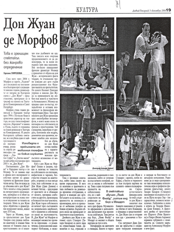 Дон Жуан де Морфов