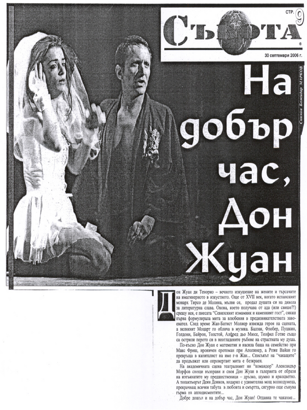 На добър час, Дон Жуан