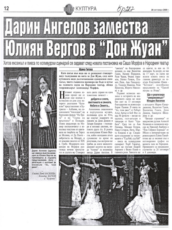 Дарин Ангелов замества Юлиян Вергов в ''Дон Жуан''