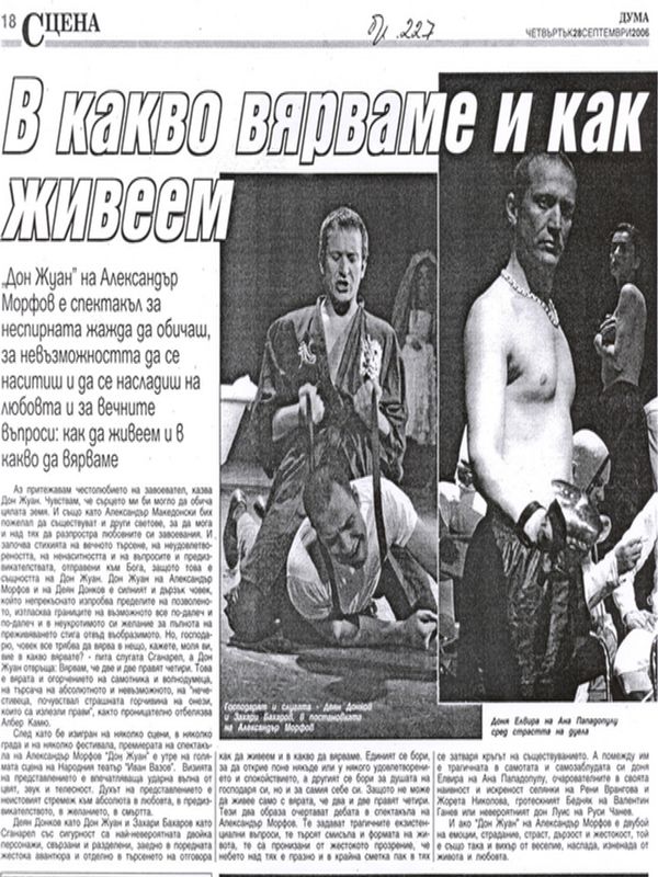 В какво вярваме и как живеем