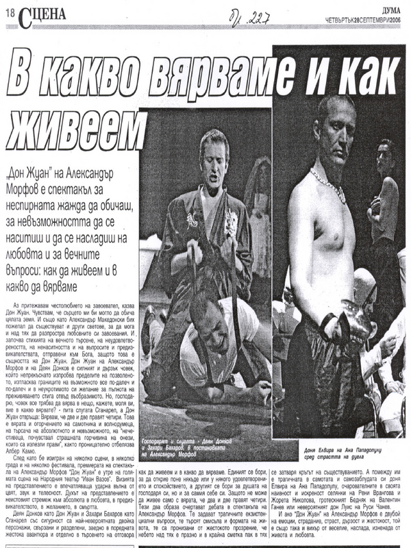 В какво вярваме и как живеем
