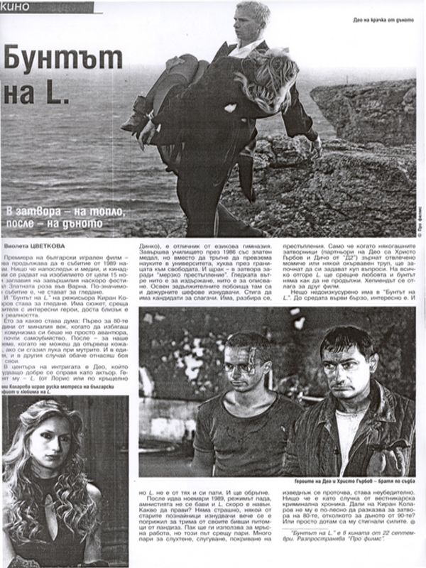 Бунтът на L. В затвора - на топо, после - на дъното