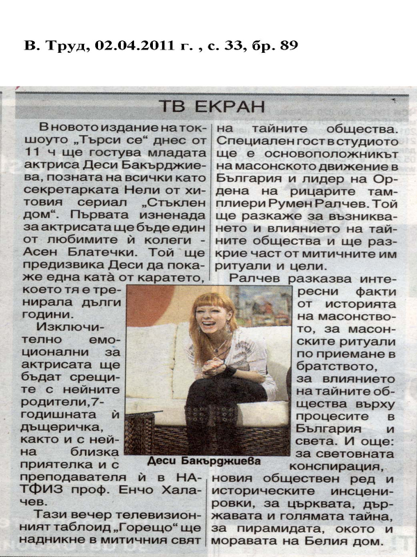 В новото издание на токшоуто ''Търси се''...