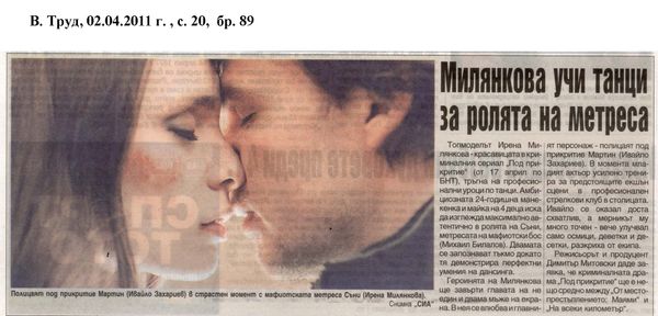Милянкова учи танци за ролята на метреса