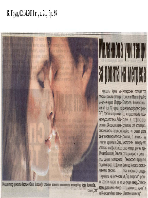 Милянкова учи танци за ролята на метреса
