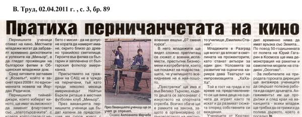 Пратиха перничанчетата на кино