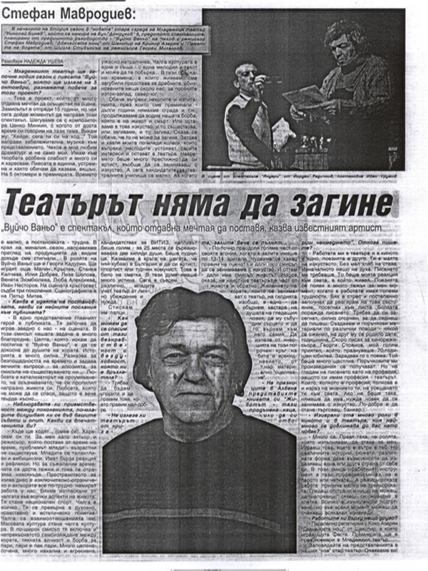 Театърът няма да загине. Вуйчо Ваньо е спектакъл, който отдавна мечтая да поставя, казва известният артист