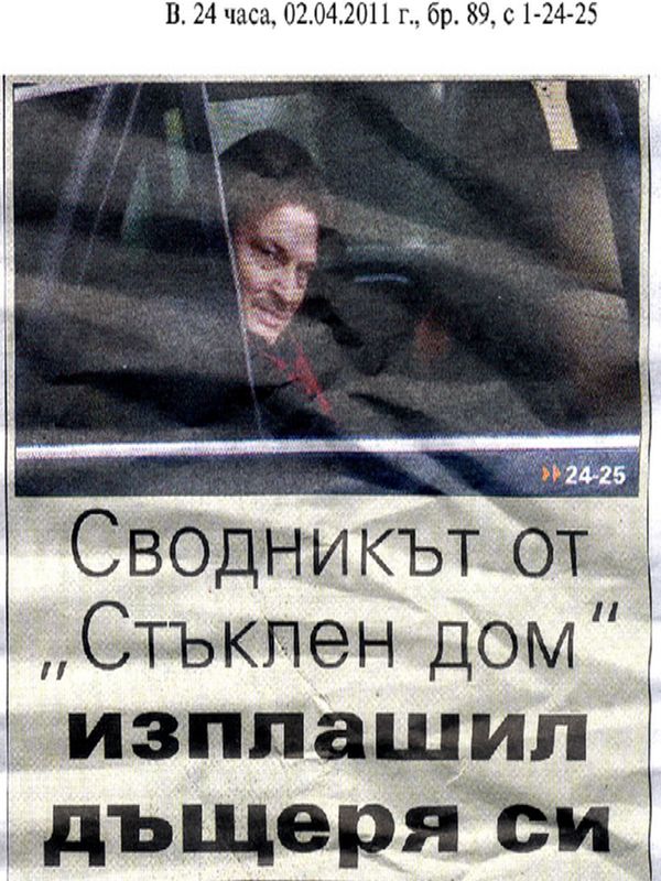 Сводникът от ''Стъклен дом'' изплашил дъщеря си с белега