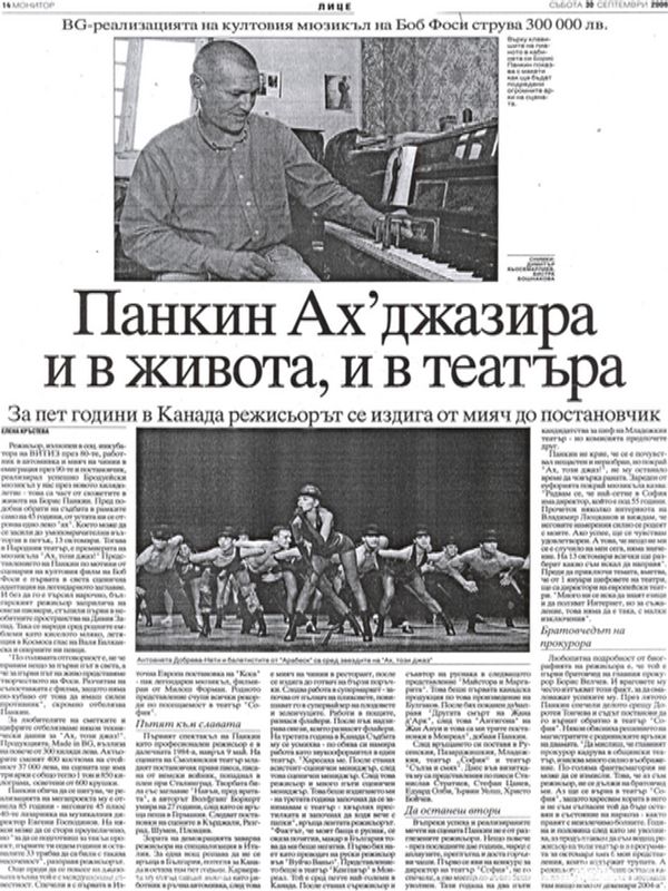 Панкин Ах`джазира и в живота, и в театъра. За пет години в Канада режисьорът се издига от мияч до постановчик