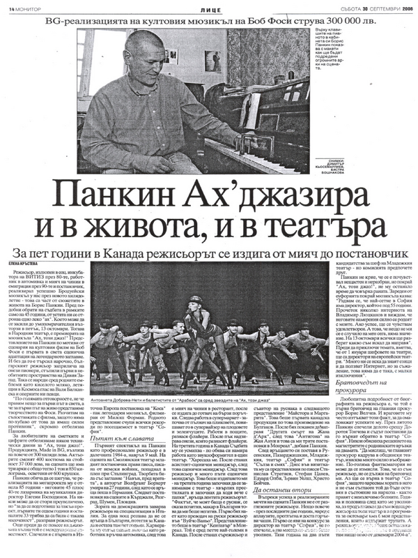 Панкин Ах`джазира и в живота, и в театъра. За пет години в Канада режисьорът се издига от мияч до постановчик