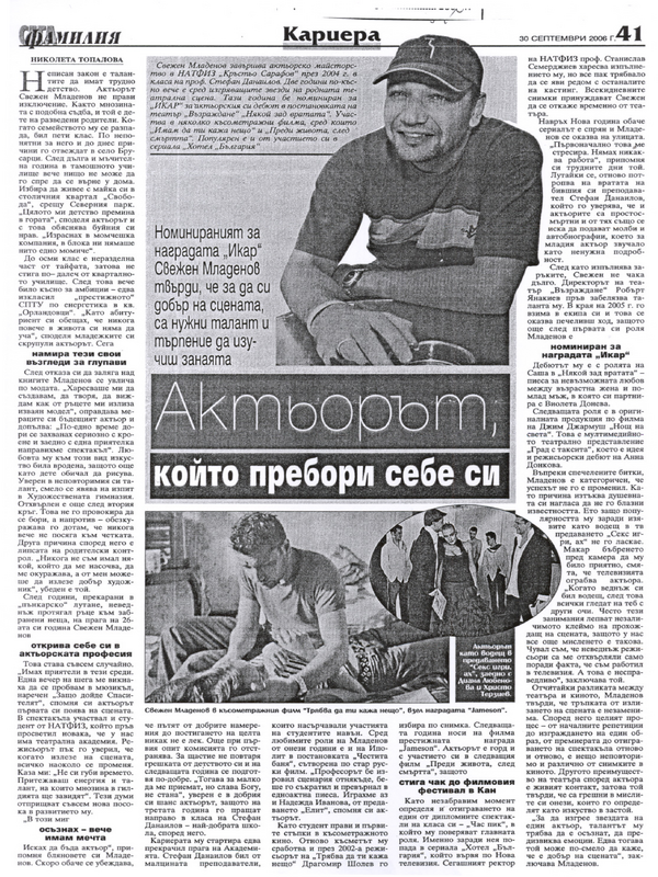 Актьорът, който пребори себе си