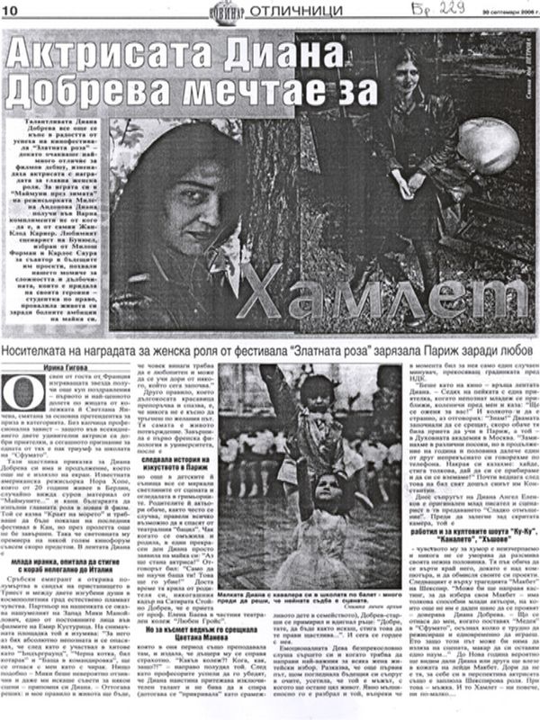 Актрисата Диана Добрева мечтае за Хамлет. Носителката на наградата заженска роля от фестивала ''Златната роза'' зарязала Париж заради любов