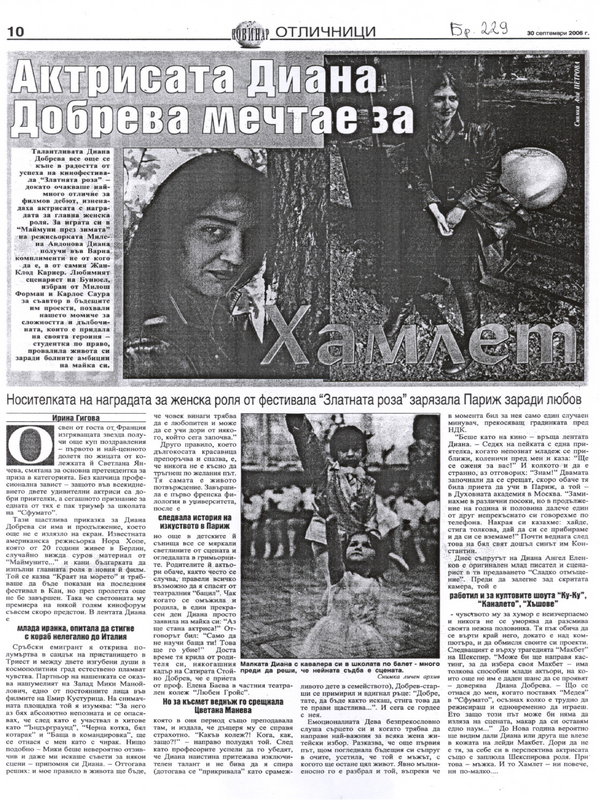 Актрисата Диана Добрева мечтае за Хамлет. Носителката на наградата заженска роля от фестивала ''Златната роза'' зарязала Париж заради любов