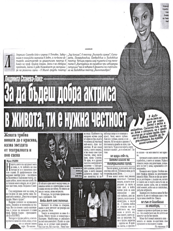 Людмила Сланева-Люси