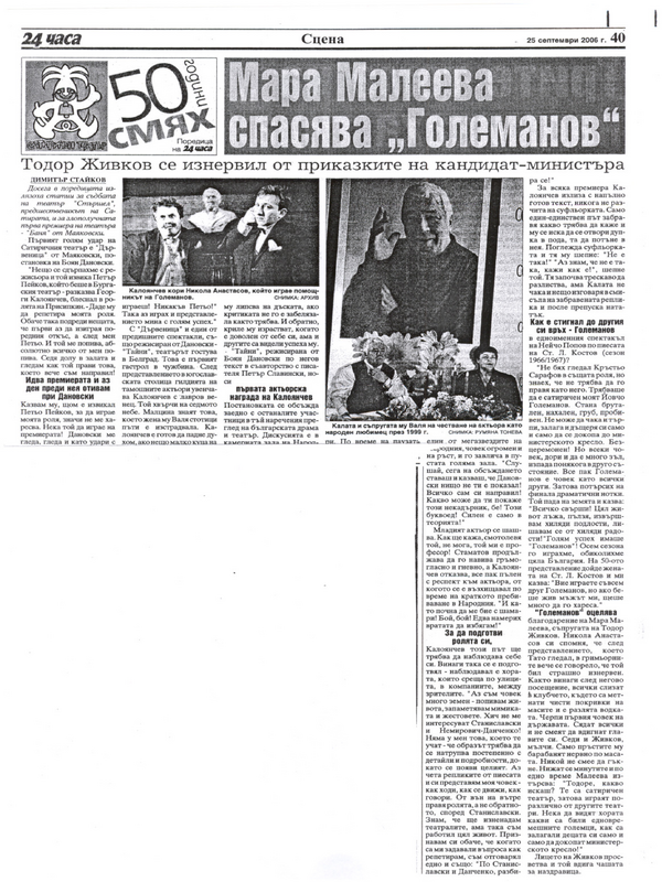 Мара Малеева спасява ''Големанов''. Тодор Живков се изнервил от приказките на кандидат-министъра