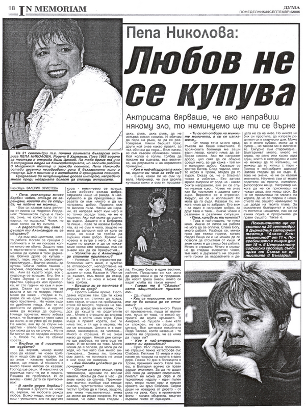 Любов не се купува