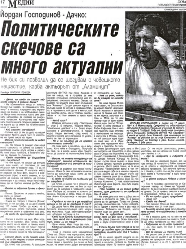 Политическите скечове са много актуални