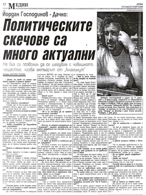Политическите скечове са много актуални