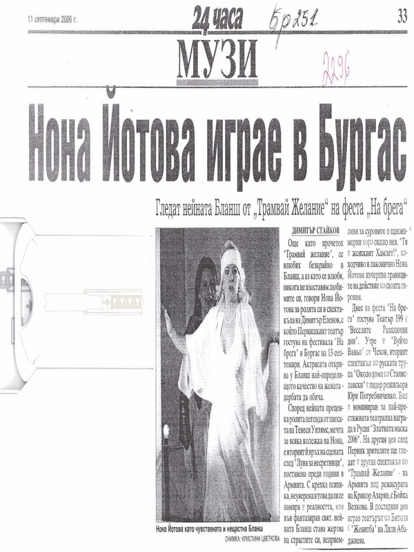 Нона Йотова играе в Бургас. Гледат нейната Бланш от ''Трамвай Желание'' на феста ''На брега''