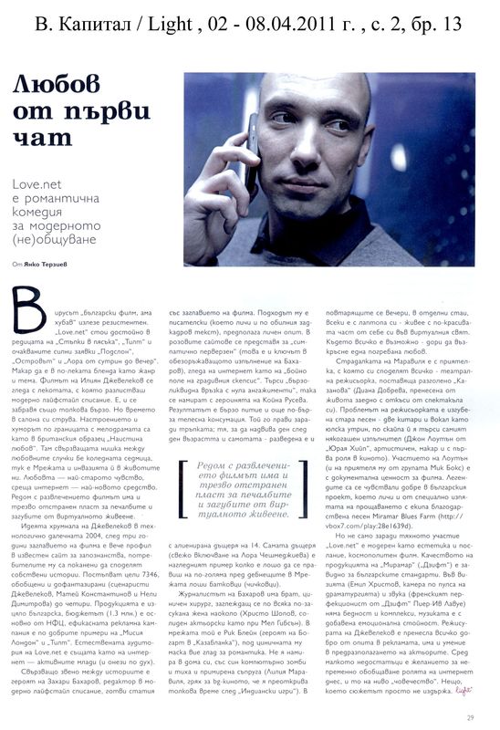 Любов от първи чат