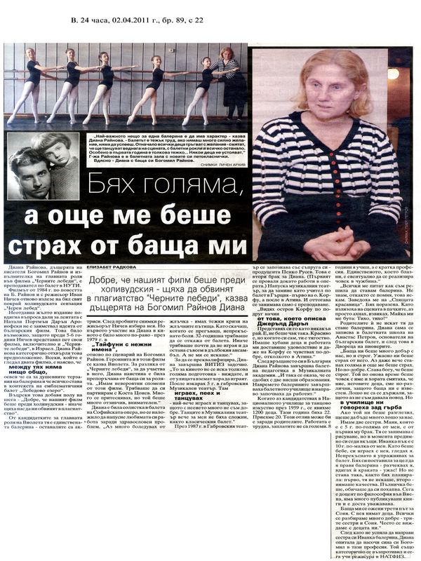 Бях голяма, а още ме беше страх от баща ми