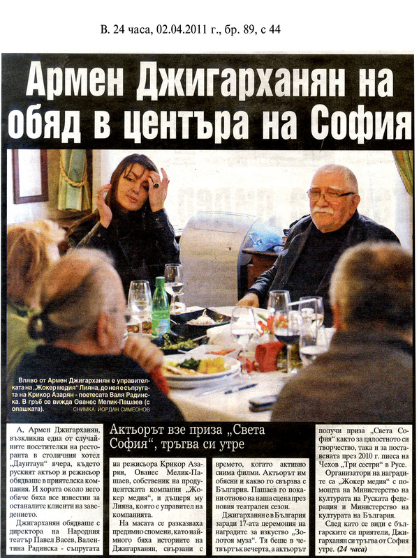 Армен Джигарханян на обяд в центъра на София