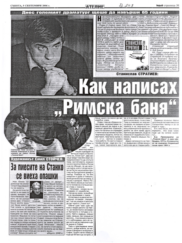 Как написах ''Римска баня''