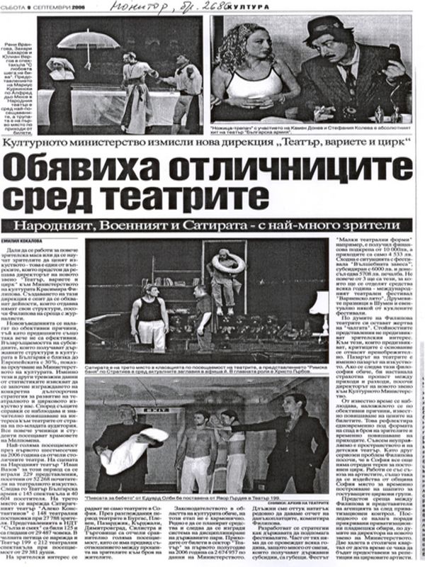 Обявиха отличниците сред театрите. Народният, Военният и Сатирата - с най-много зрители