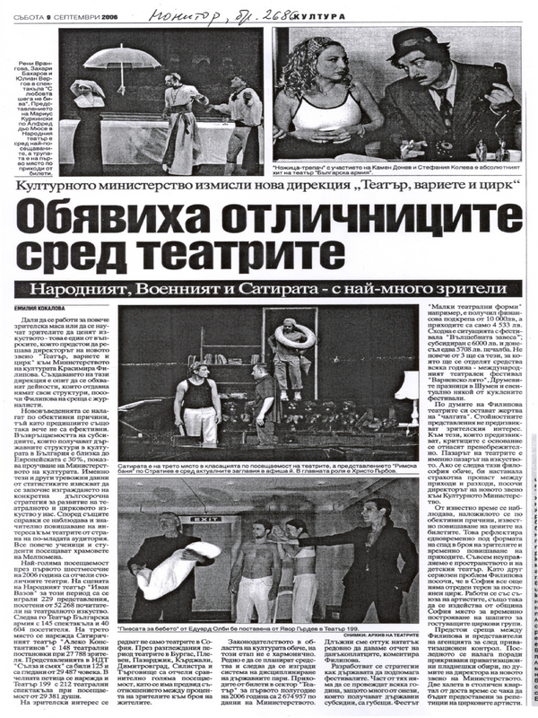 Обявиха отличниците сред театрите. Народният, Военният и Сатирата - с най-много зрители