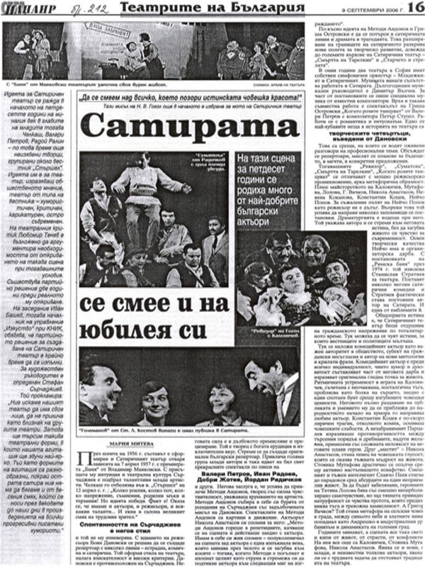 Сатирата се смее и на юбилея си. На тази сцена за петдесет години се родиха много от най-добрите български актьори
