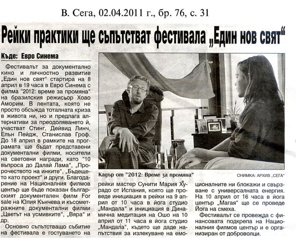 Рейки практики ще съпътстват фестивала ''Един нов свят''