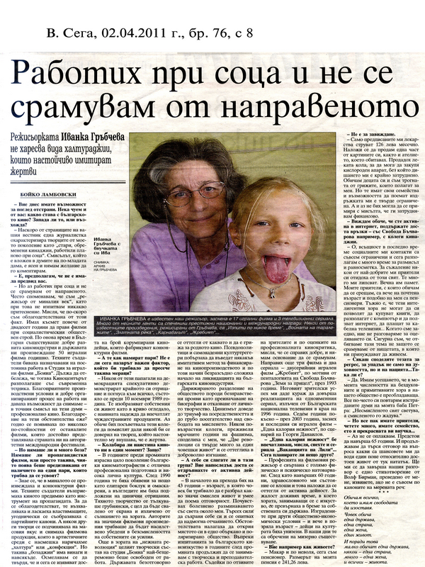 Работих при соца и не се срамувам от направеното