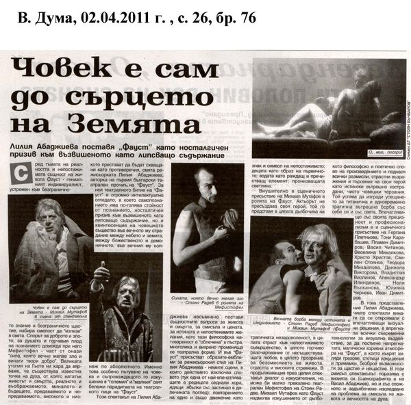 Човек е сам до сърцето на Земята